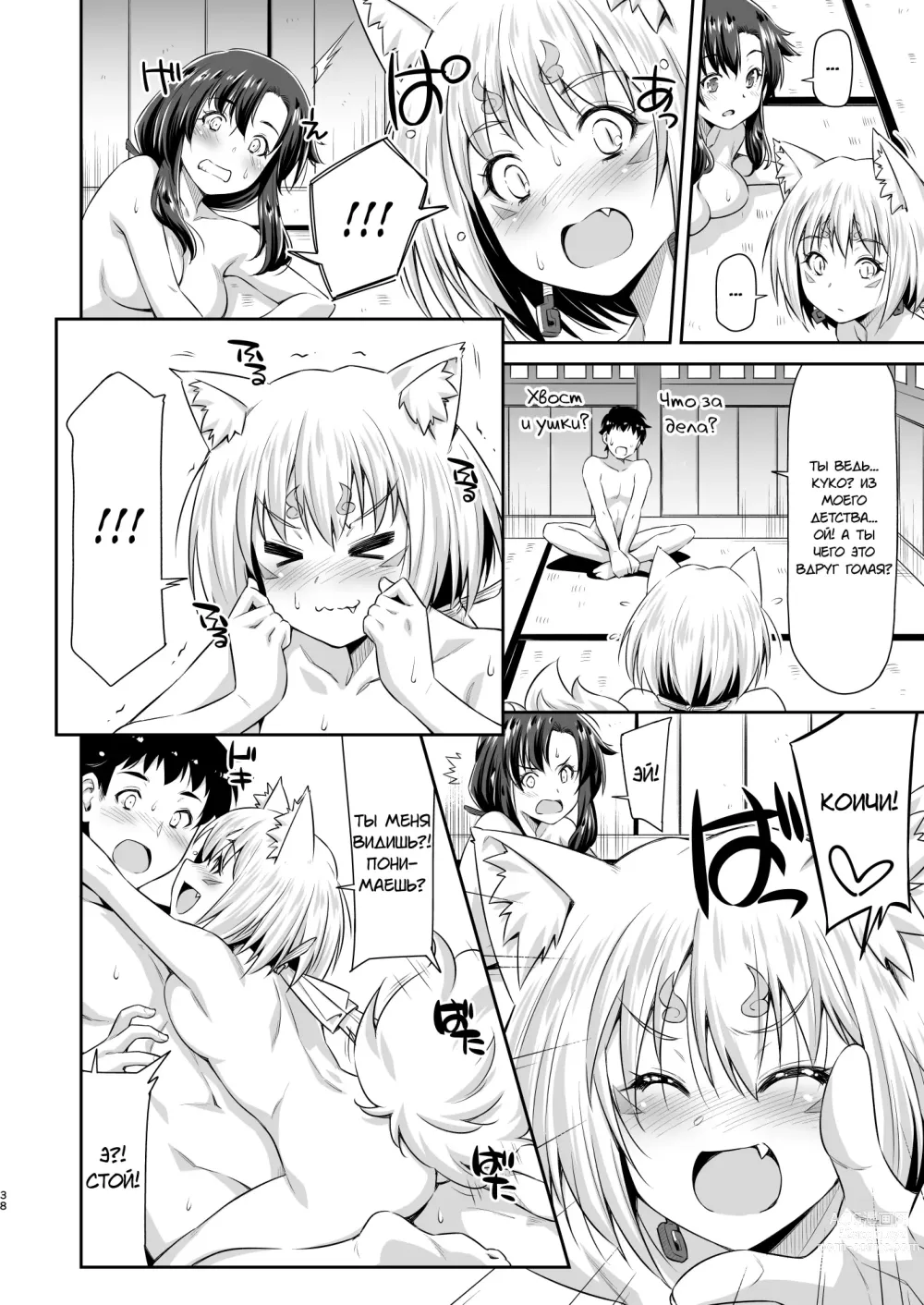 Page 35 of doujinshi Osananajimi to Kitsune-sama