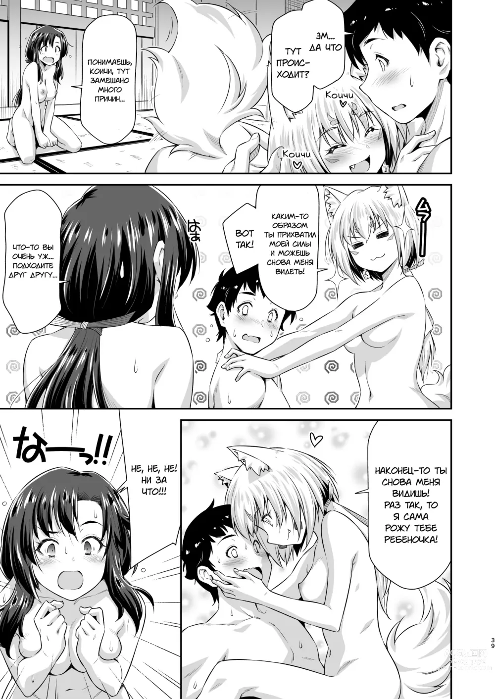 Page 36 of doujinshi Osananajimi to Kitsune-sama