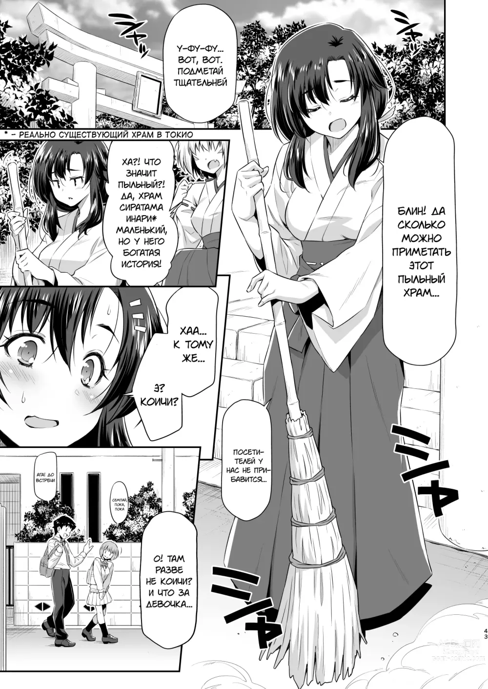 Page 40 of doujinshi Osananajimi to Kitsune-sama