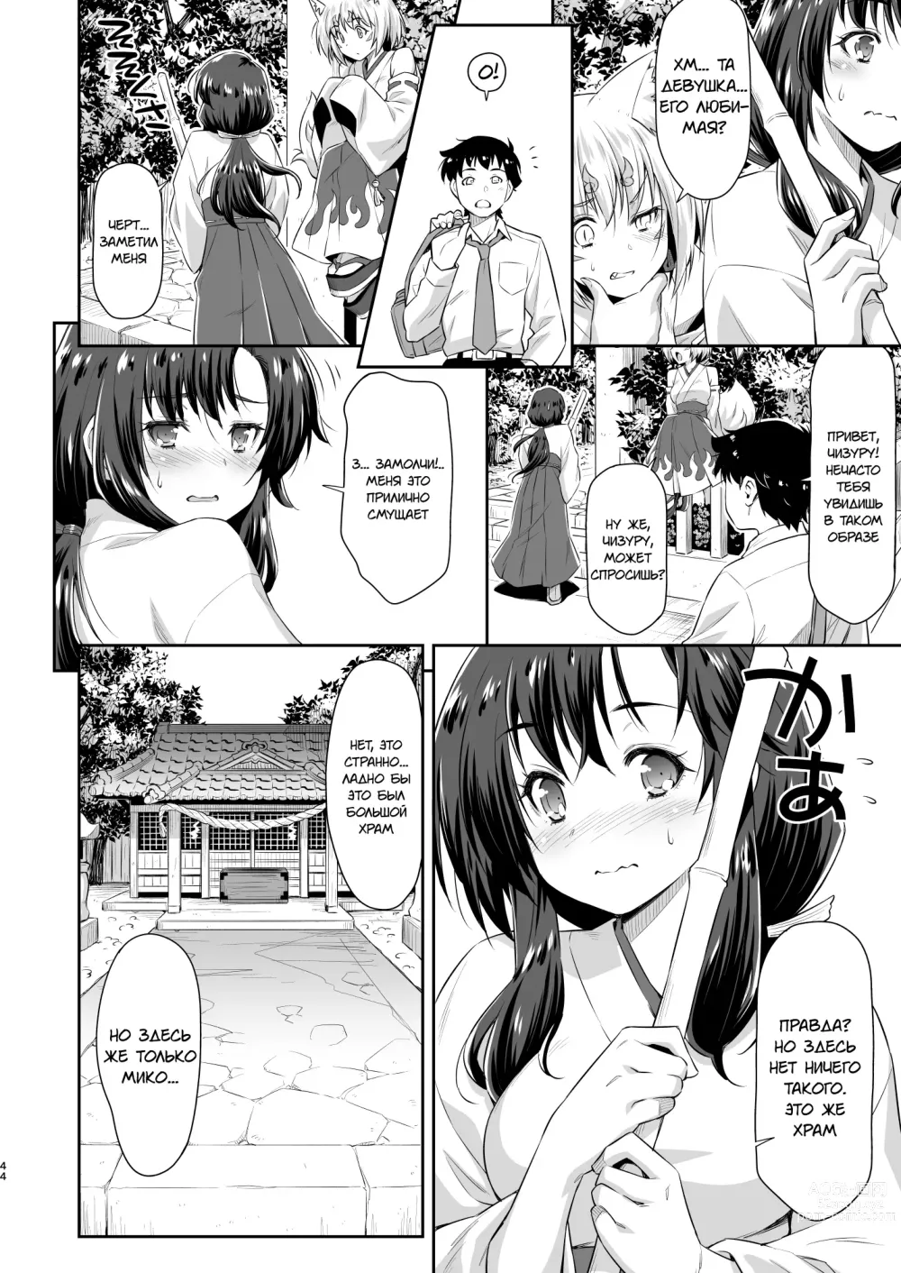 Page 41 of doujinshi Osananajimi to Kitsune-sama