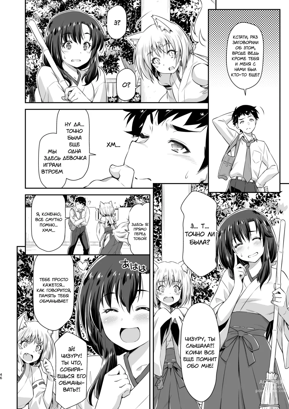 Page 43 of doujinshi Osananajimi to Kitsune-sama