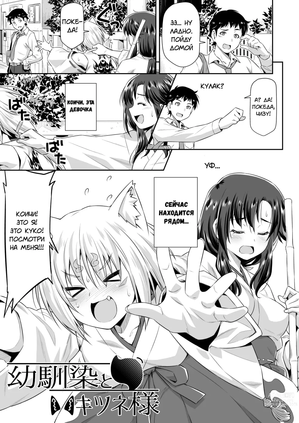 Page 44 of doujinshi Osananajimi to Kitsune-sama