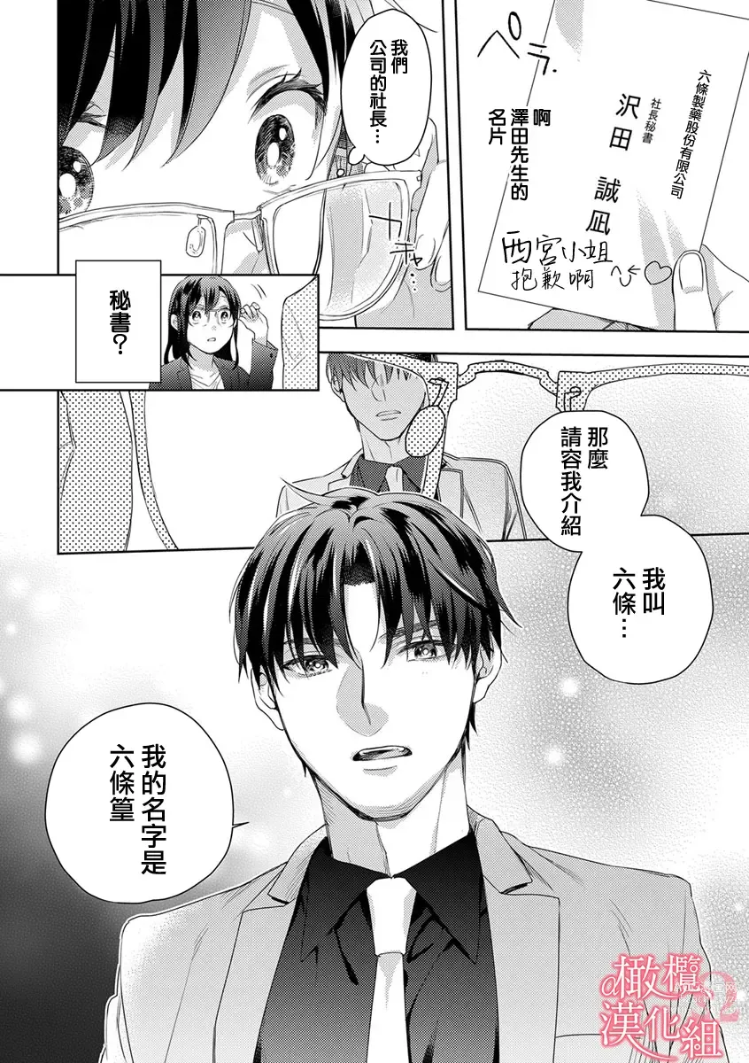 Page 101 of manga  恋爱之前、甜蜜发情。~社长与命中注定的Ω~ Vol. 1-9