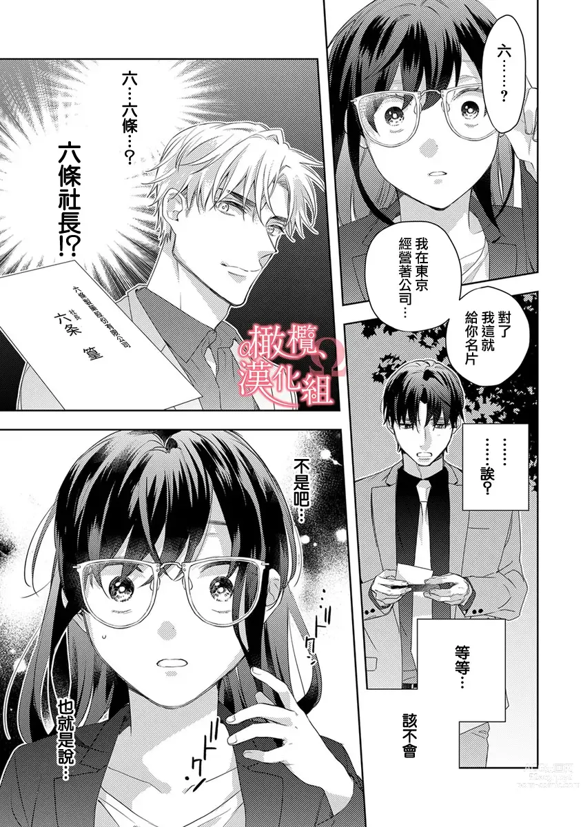 Page 102 of manga  恋爱之前、甜蜜发情。~社长与命中注定的Ω~ Vol. 1-9