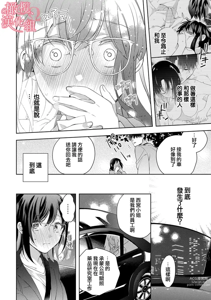 Page 103 of manga  恋爱之前、甜蜜发情。~社长与命中注定的Ω~ Vol. 1-9