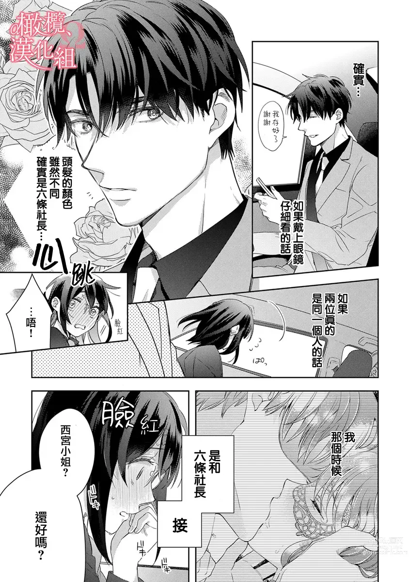 Page 104 of manga  恋爱之前、甜蜜发情。~社长与命中注定的Ω~ Vol. 1-9