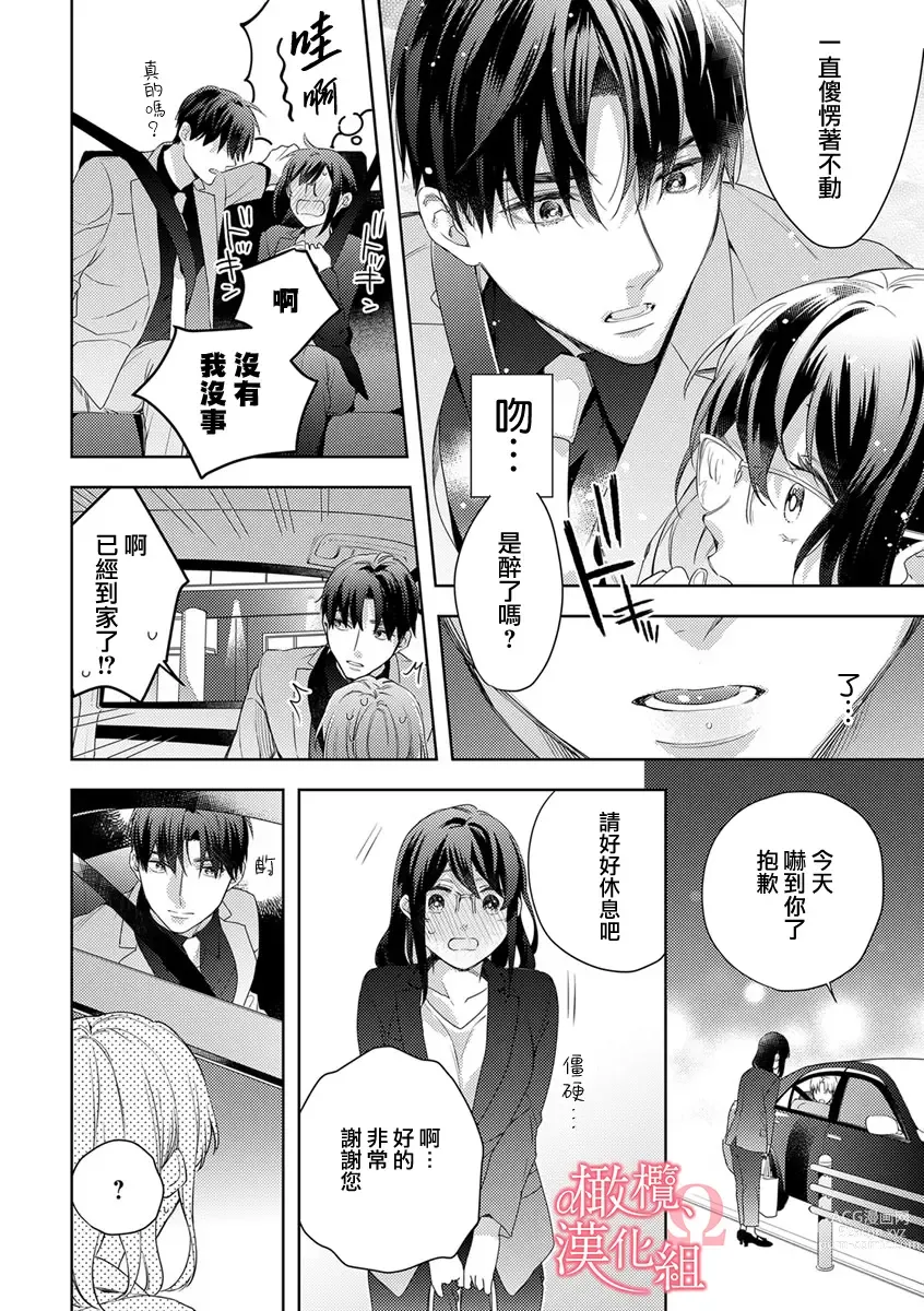 Page 105 of manga  恋爱之前、甜蜜发情。~社长与命中注定的Ω~ Vol. 1-9