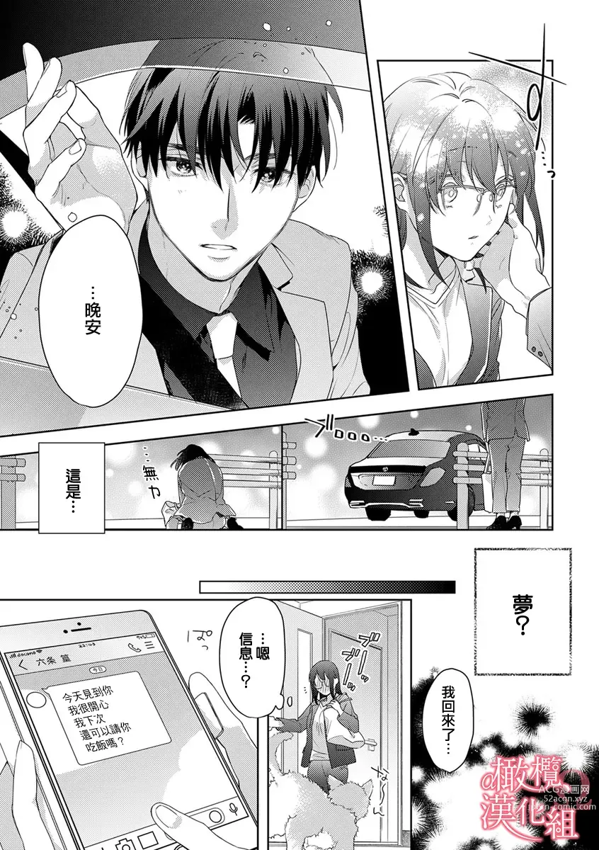 Page 106 of manga  恋爱之前、甜蜜发情。~社长与命中注定的Ω~ Vol. 1-9