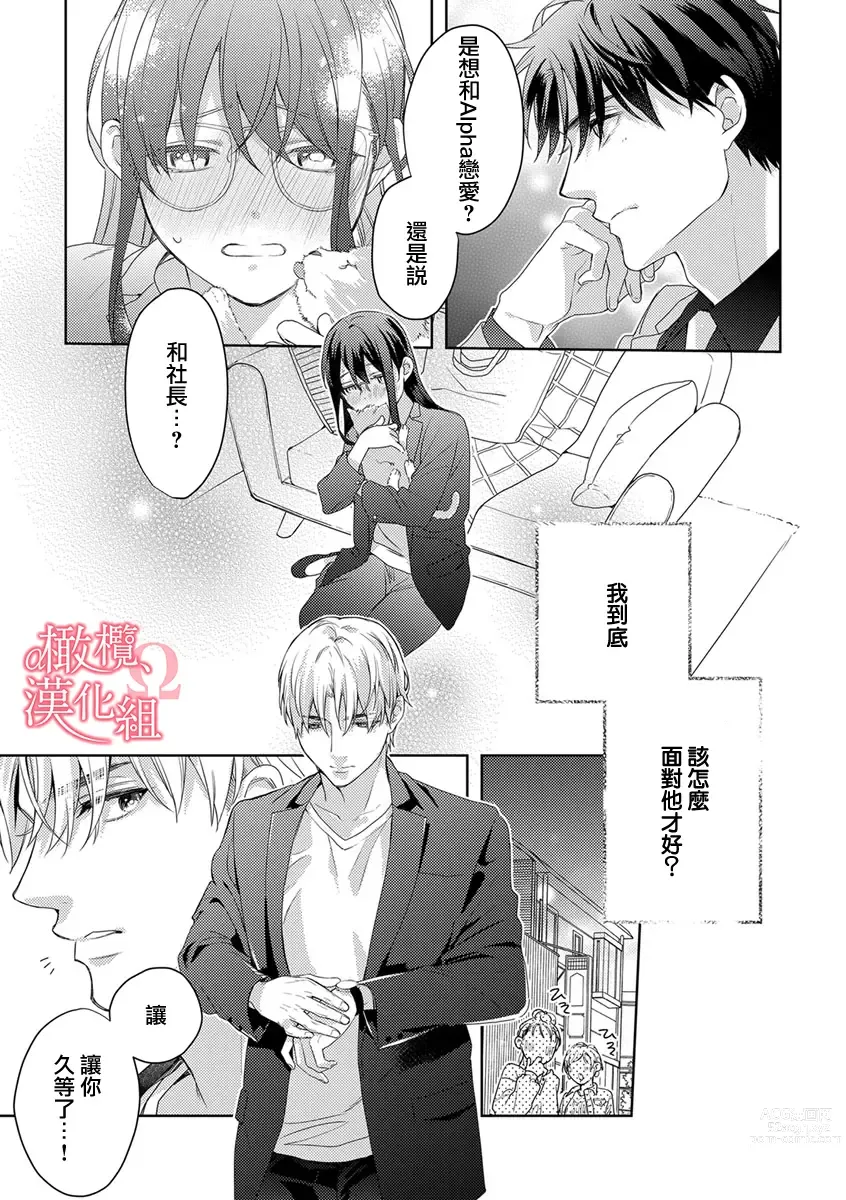 Page 108 of manga  恋爱之前、甜蜜发情。~社长与命中注定的Ω~ Vol. 1-9