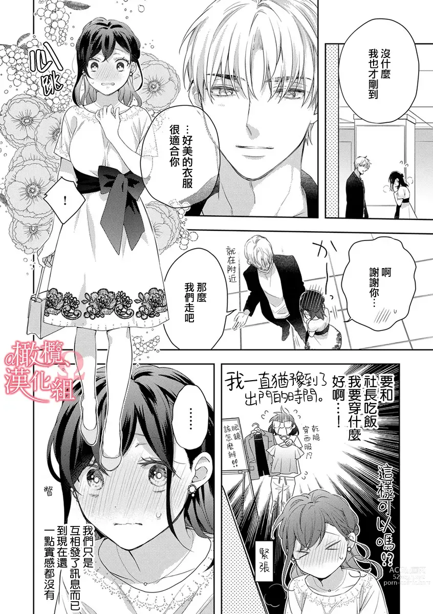 Page 109 of manga  恋爱之前、甜蜜发情。~社长与命中注定的Ω~ Vol. 1-9