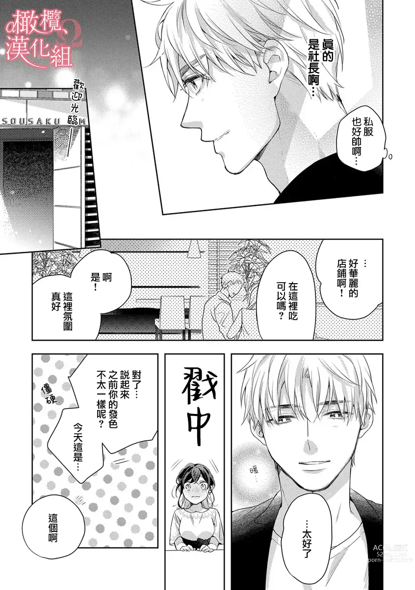 Page 110 of manga  恋爱之前、甜蜜发情。~社长与命中注定的Ω~ Vol. 1-9