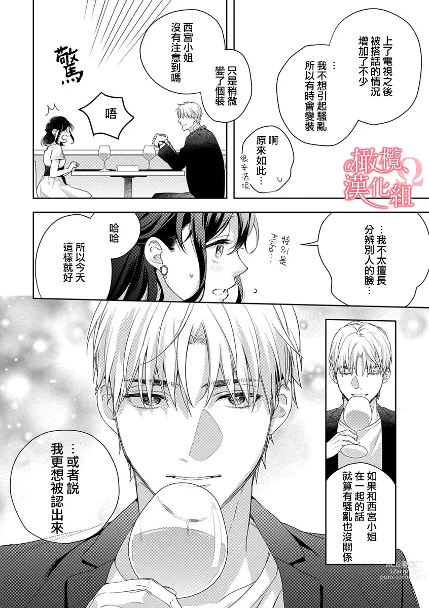 Page 111 of manga  恋爱之前、甜蜜发情。~社长与命中注定的Ω~ Vol. 1-9