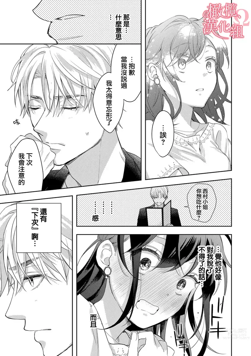 Page 112 of manga  恋爱之前、甜蜜发情。~社长与命中注定的Ω~ Vol. 1-9