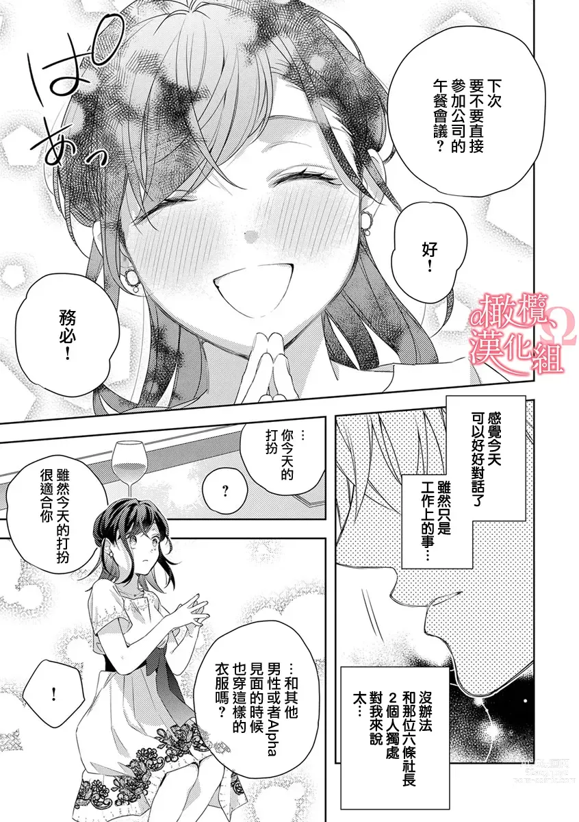 Page 114 of manga  恋爱之前、甜蜜发情。~社长与命中注定的Ω~ Vol. 1-9