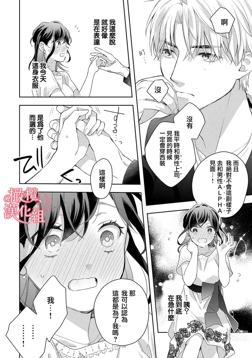 Page 115 of manga  恋爱之前、甜蜜发情。~社长与命中注定的Ω~ Vol. 1-9