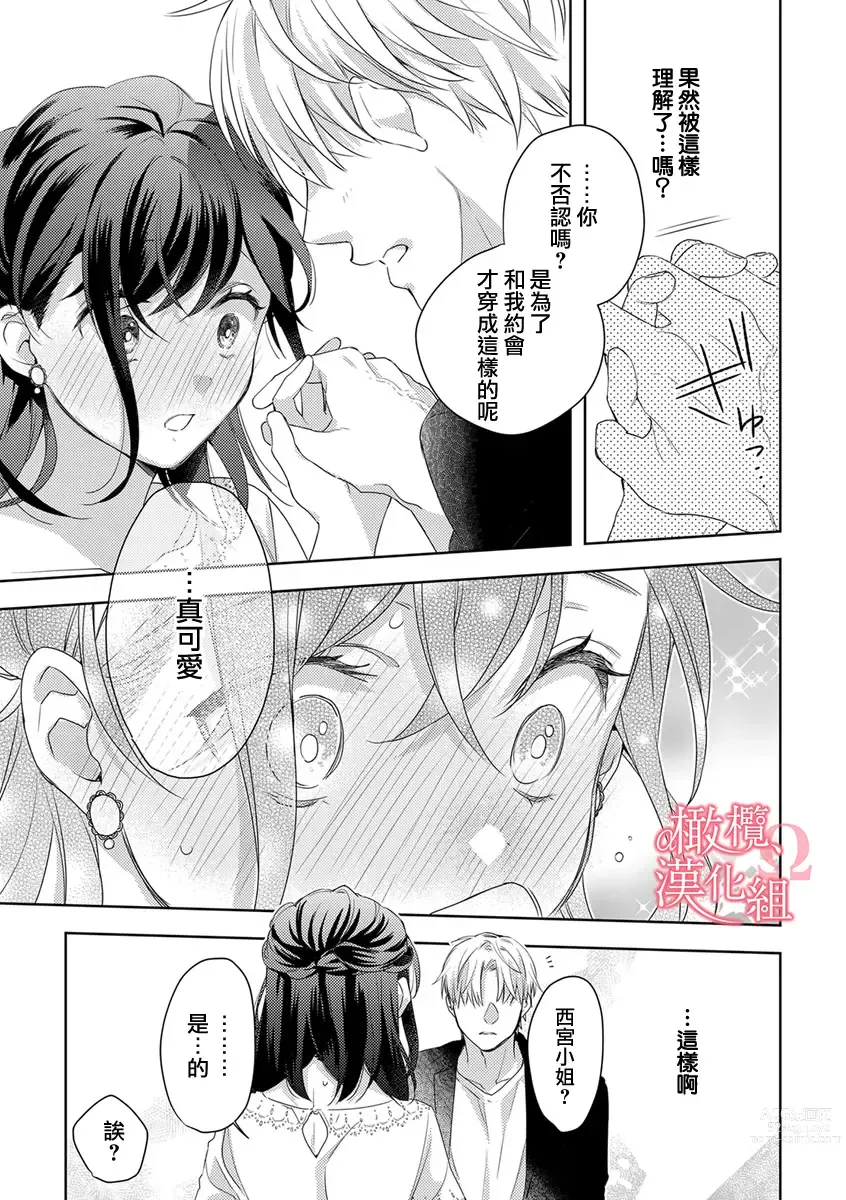 Page 116 of manga  恋爱之前、甜蜜发情。~社长与命中注定的Ω~ Vol. 1-9