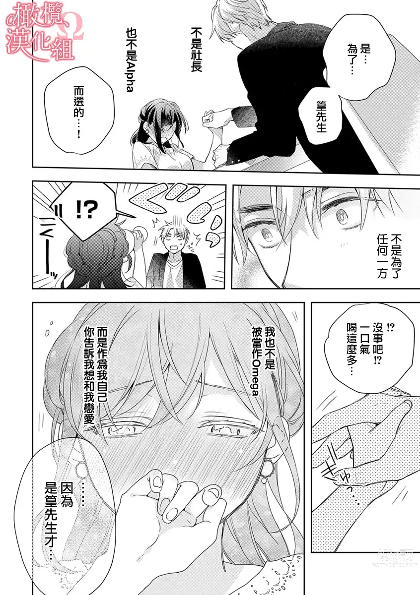 Page 117 of manga  恋爱之前、甜蜜发情。~社长与命中注定的Ω~ Vol. 1-9