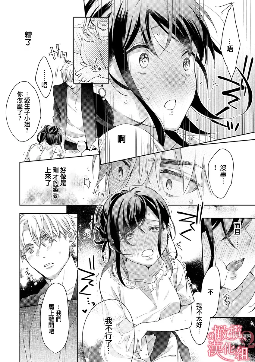 Page 119 of manga  恋爱之前、甜蜜发情。~社长与命中注定的Ω~ Vol. 1-9