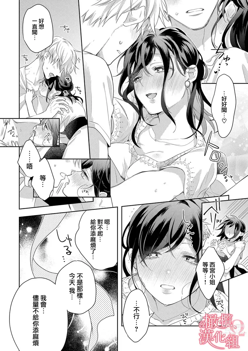 Page 121 of manga  恋爱之前、甜蜜发情。~社长与命中注定的Ω~ Vol. 1-9