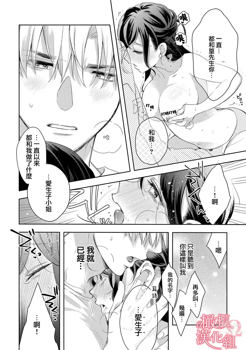 Page 123 of manga  恋爱之前、甜蜜发情。~社长与命中注定的Ω~ Vol. 1-9