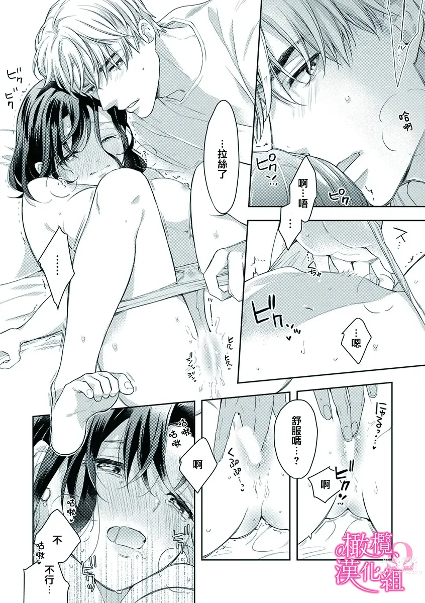 Page 134 of manga  恋爱之前、甜蜜发情。~社长与命中注定的Ω~ Vol. 1-9