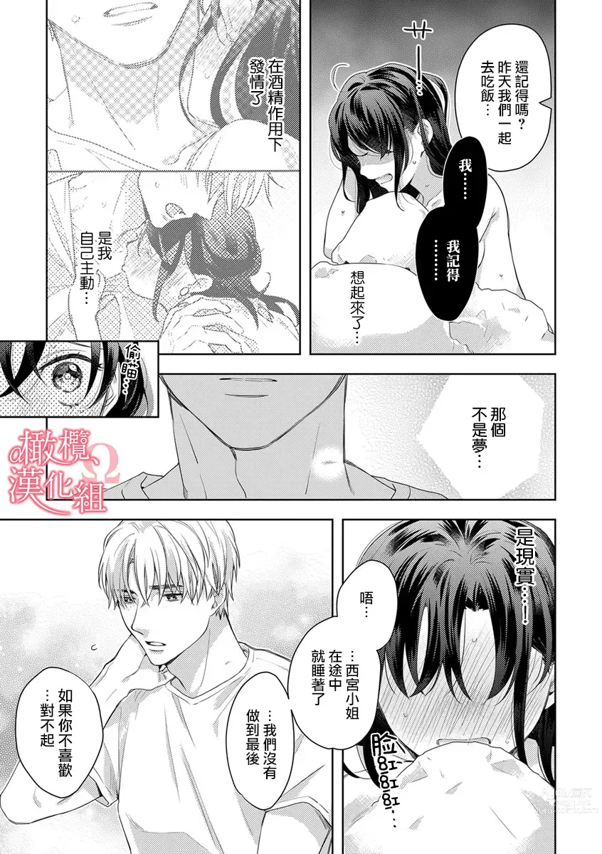 Page 139 of manga  恋爱之前、甜蜜发情。~社长与命中注定的Ω~ Vol. 1-9