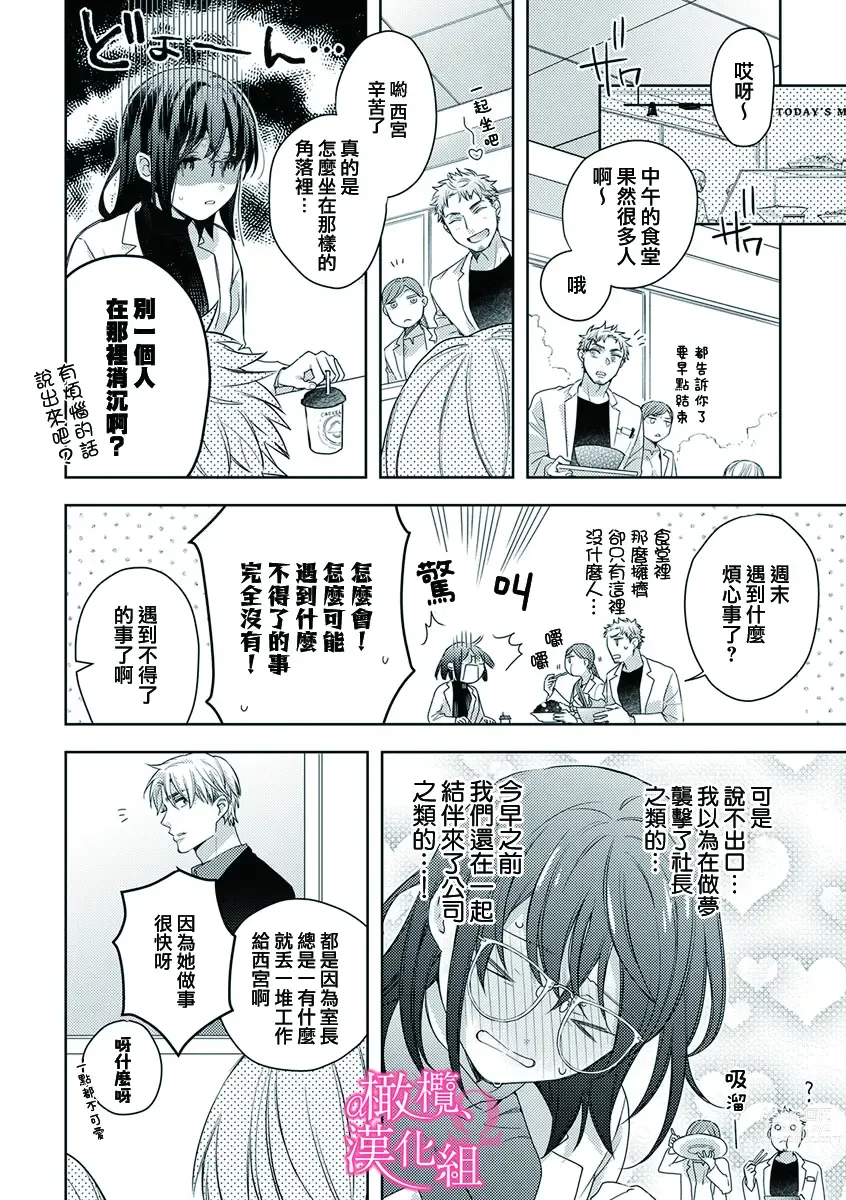 Page 142 of manga  恋爱之前、甜蜜发情。~社长与命中注定的Ω~ Vol. 1-9