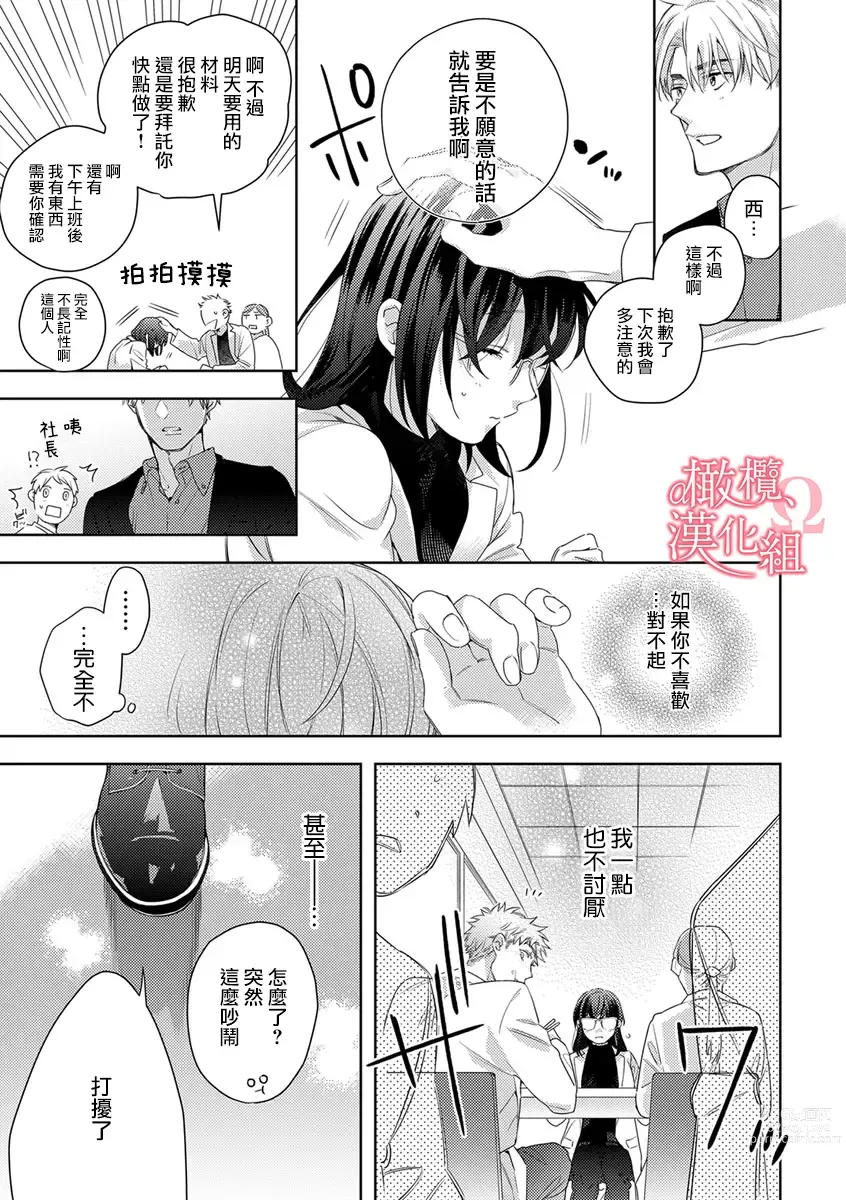 Page 143 of manga  恋爱之前、甜蜜发情。~社长与命中注定的Ω~ Vol. 1-9