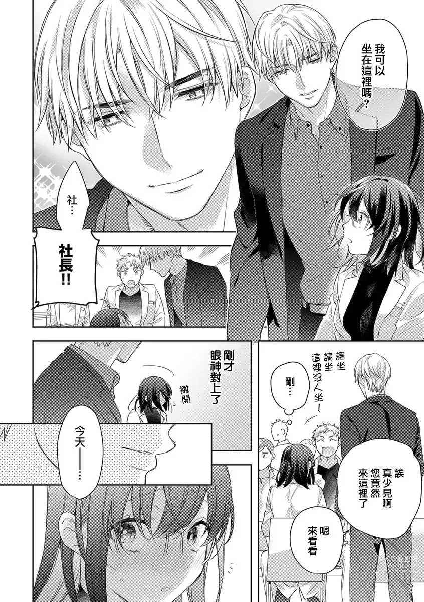 Page 144 of manga  恋爱之前、甜蜜发情。~社长与命中注定的Ω~ Vol. 1-9