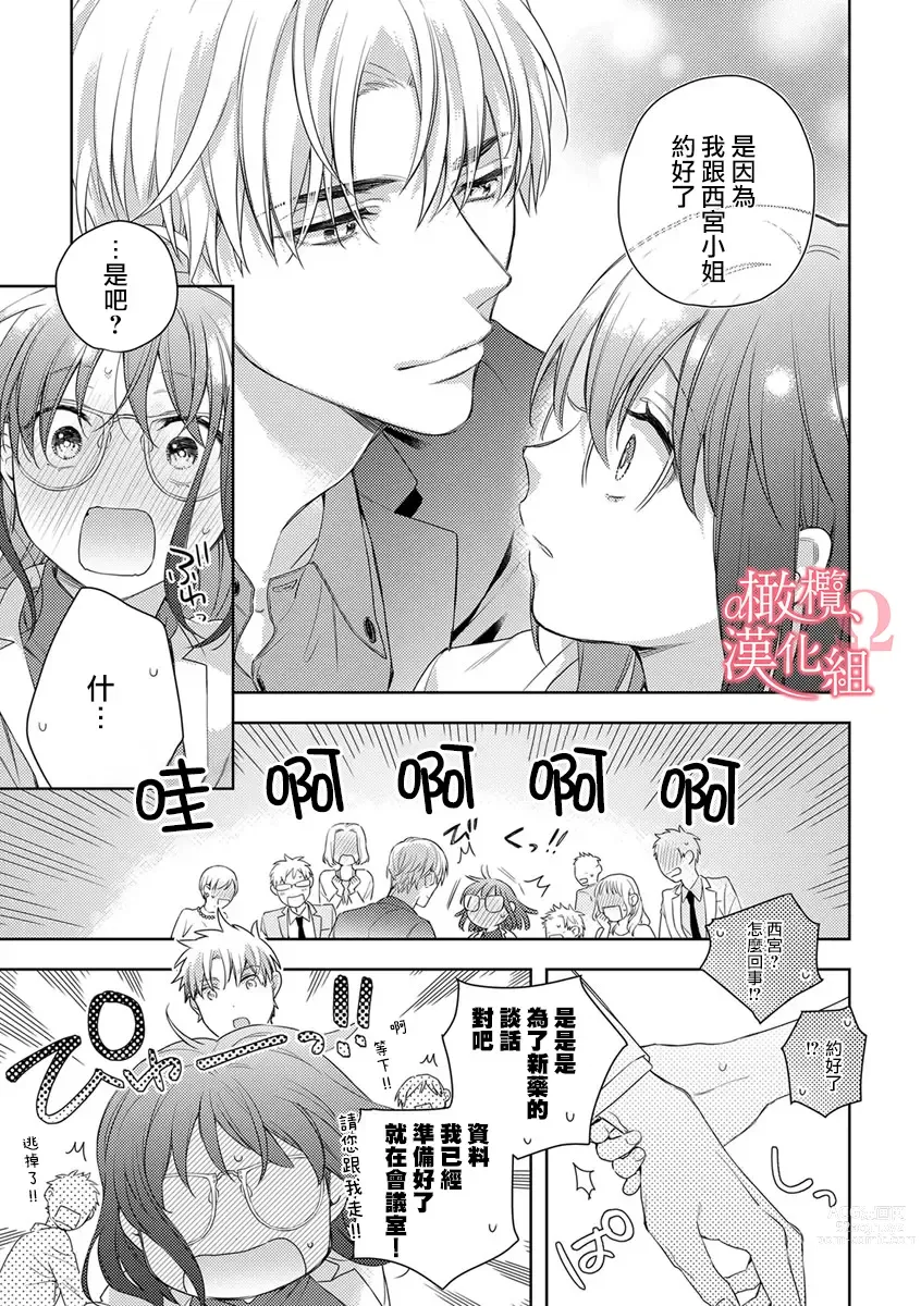 Page 145 of manga  恋爱之前、甜蜜发情。~社长与命中注定的Ω~ Vol. 1-9