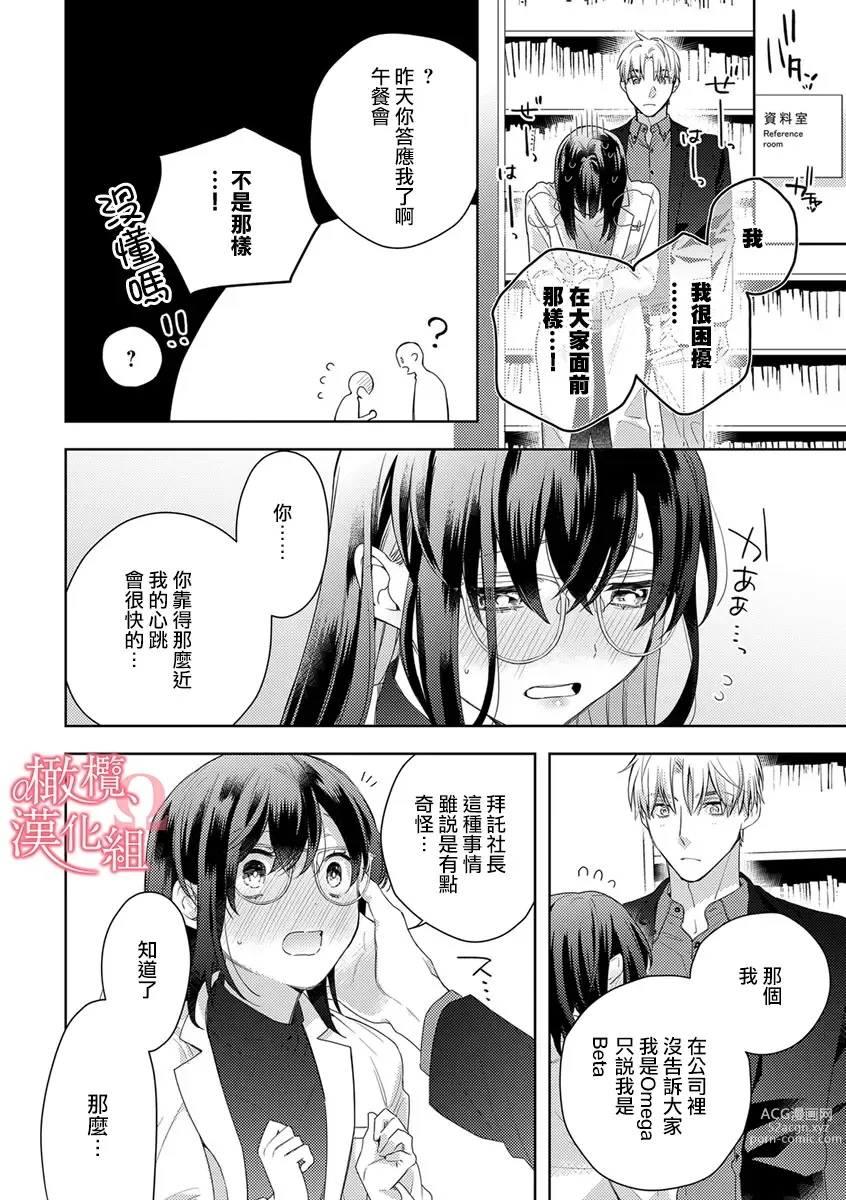 Page 146 of manga  恋爱之前、甜蜜发情。~社长与命中注定的Ω~ Vol. 1-9