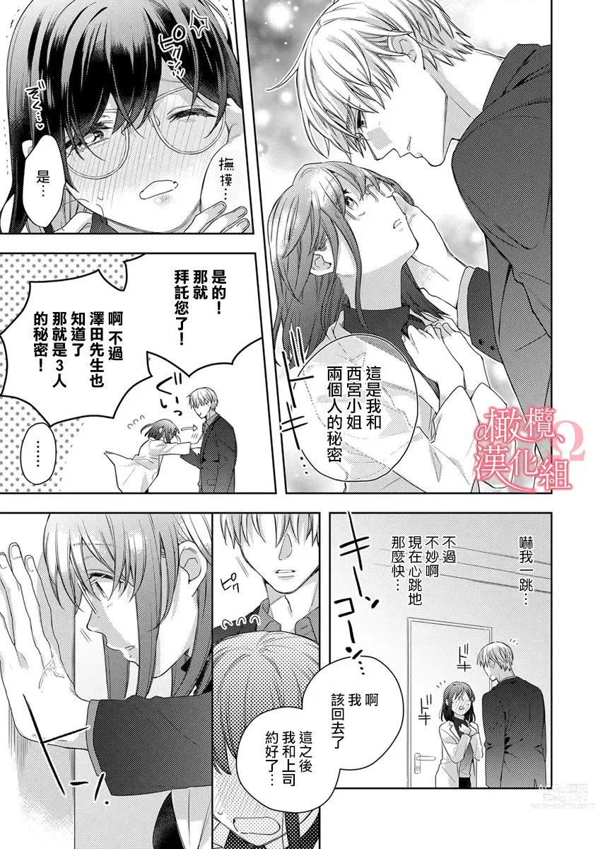 Page 147 of manga  恋爱之前、甜蜜发情。~社长与命中注定的Ω~ Vol. 1-9