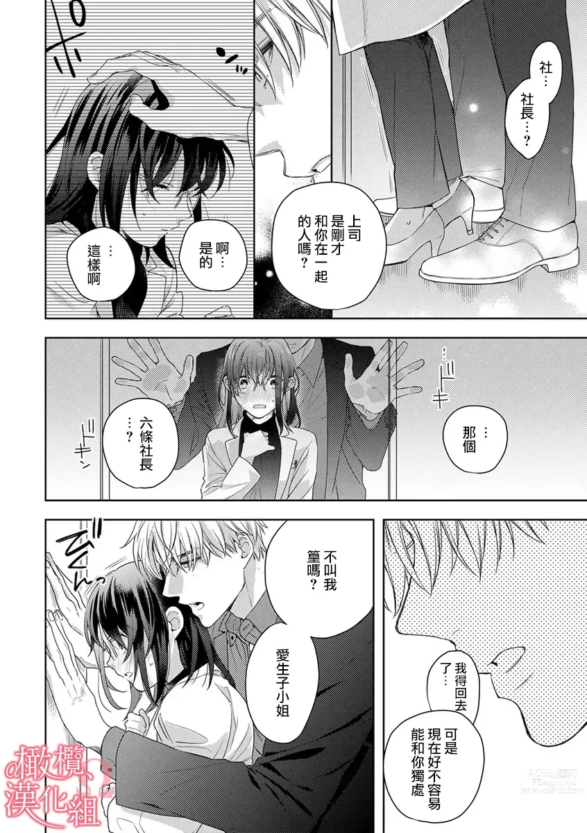 Page 148 of manga  恋爱之前、甜蜜发情。~社长与命中注定的Ω~ Vol. 1-9