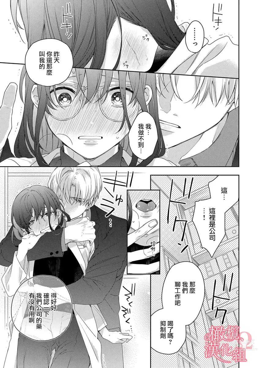 Page 149 of manga  恋爱之前、甜蜜发情。~社长与命中注定的Ω~ Vol. 1-9