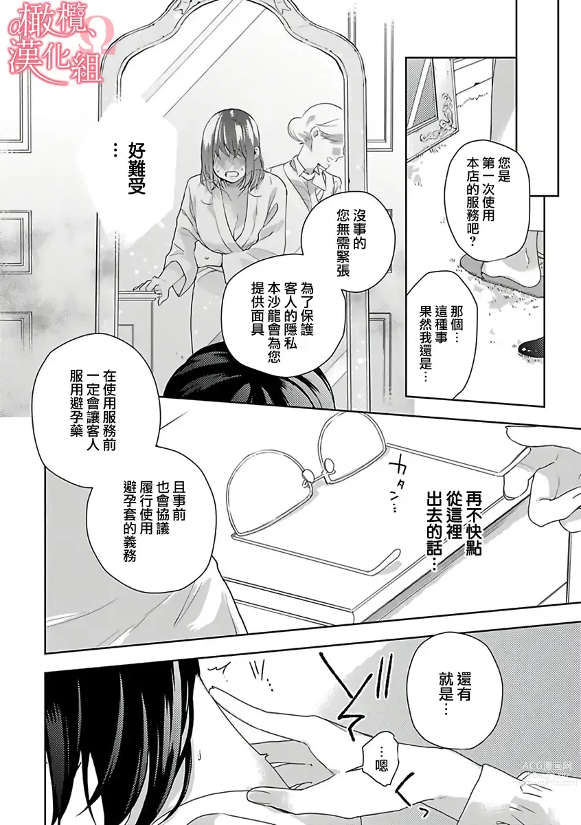 Page 16 of manga  恋爱之前、甜蜜发情。~社长与命中注定的Ω~ Vol. 1-9