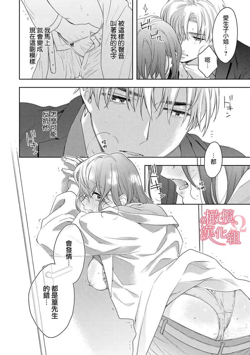 Page 152 of manga  恋爱之前、甜蜜发情。~社长与命中注定的Ω~ Vol. 1-9