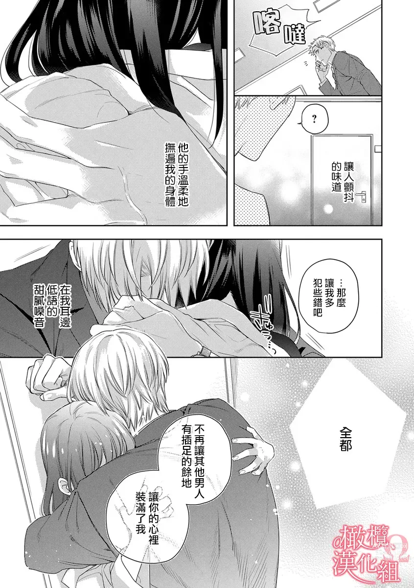 Page 153 of manga  恋爱之前、甜蜜发情。~社长与命中注定的Ω~ Vol. 1-9