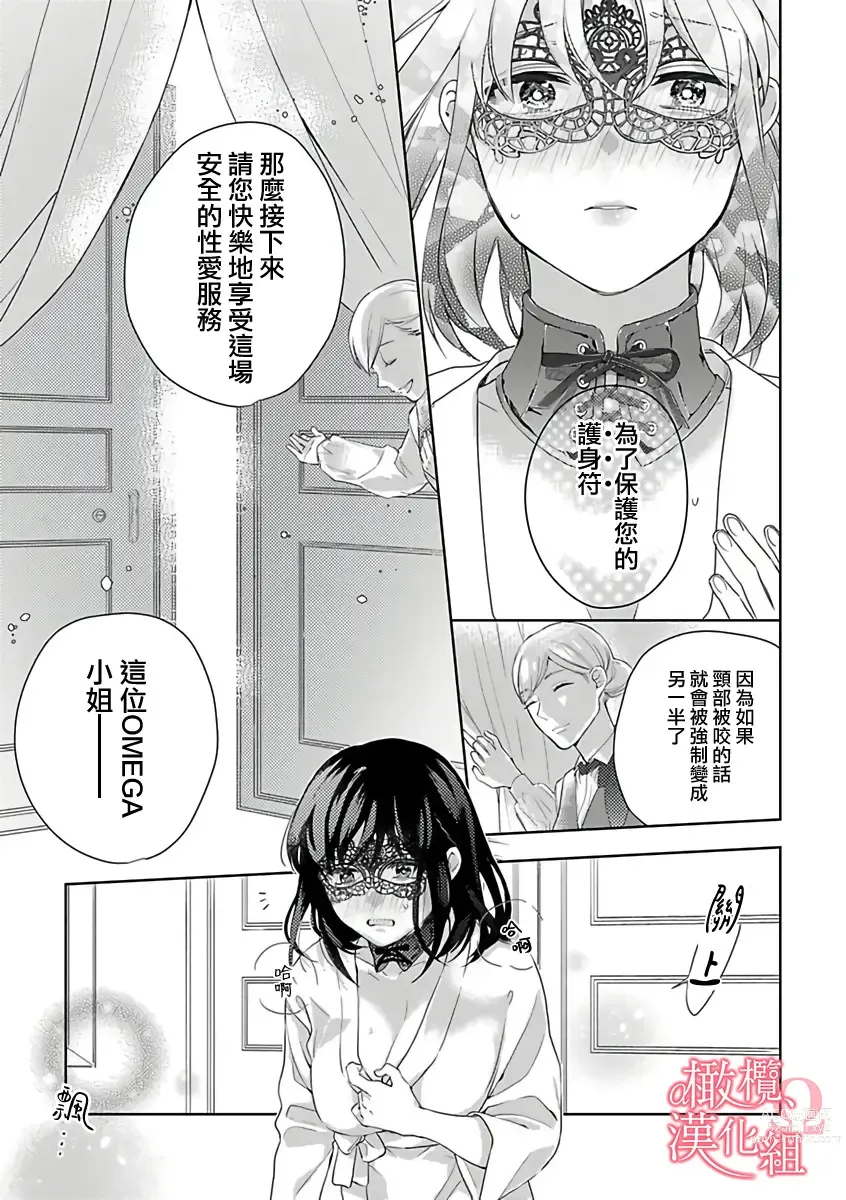 Page 17 of manga  恋爱之前、甜蜜发情。~社长与命中注定的Ω~ Vol. 1-9