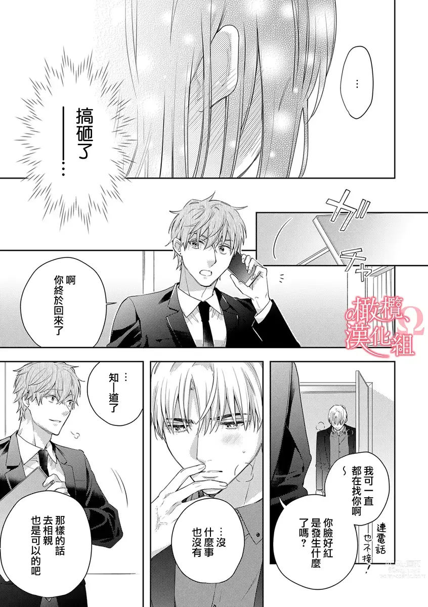 Page 165 of manga  恋爱之前、甜蜜发情。~社长与命中注定的Ω~ Vol. 1-9