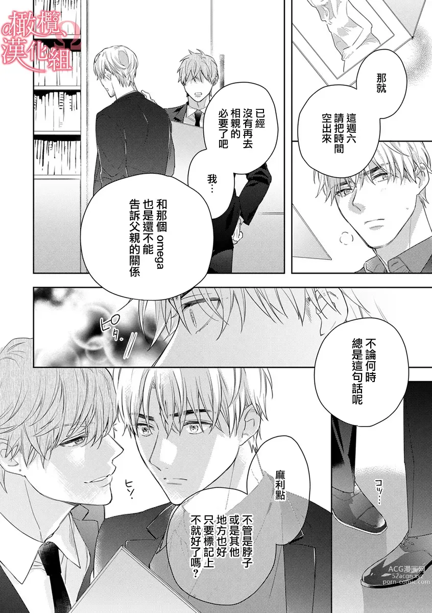 Page 166 of manga  恋爱之前、甜蜜发情。~社长与命中注定的Ω~ Vol. 1-9