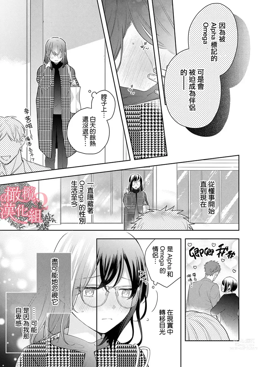 Page 167 of manga  恋爱之前、甜蜜发情。~社长与命中注定的Ω~ Vol. 1-9