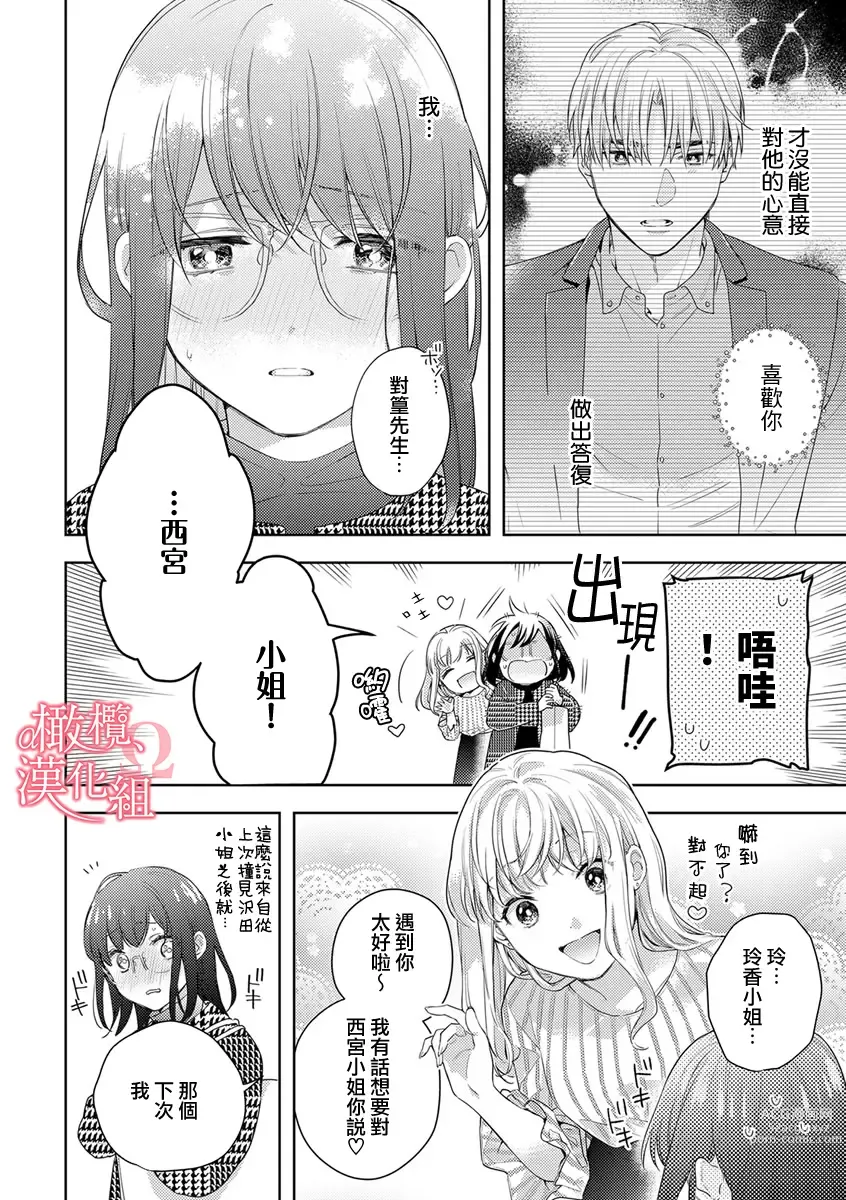 Page 168 of manga  恋爱之前、甜蜜发情。~社长与命中注定的Ω~ Vol. 1-9