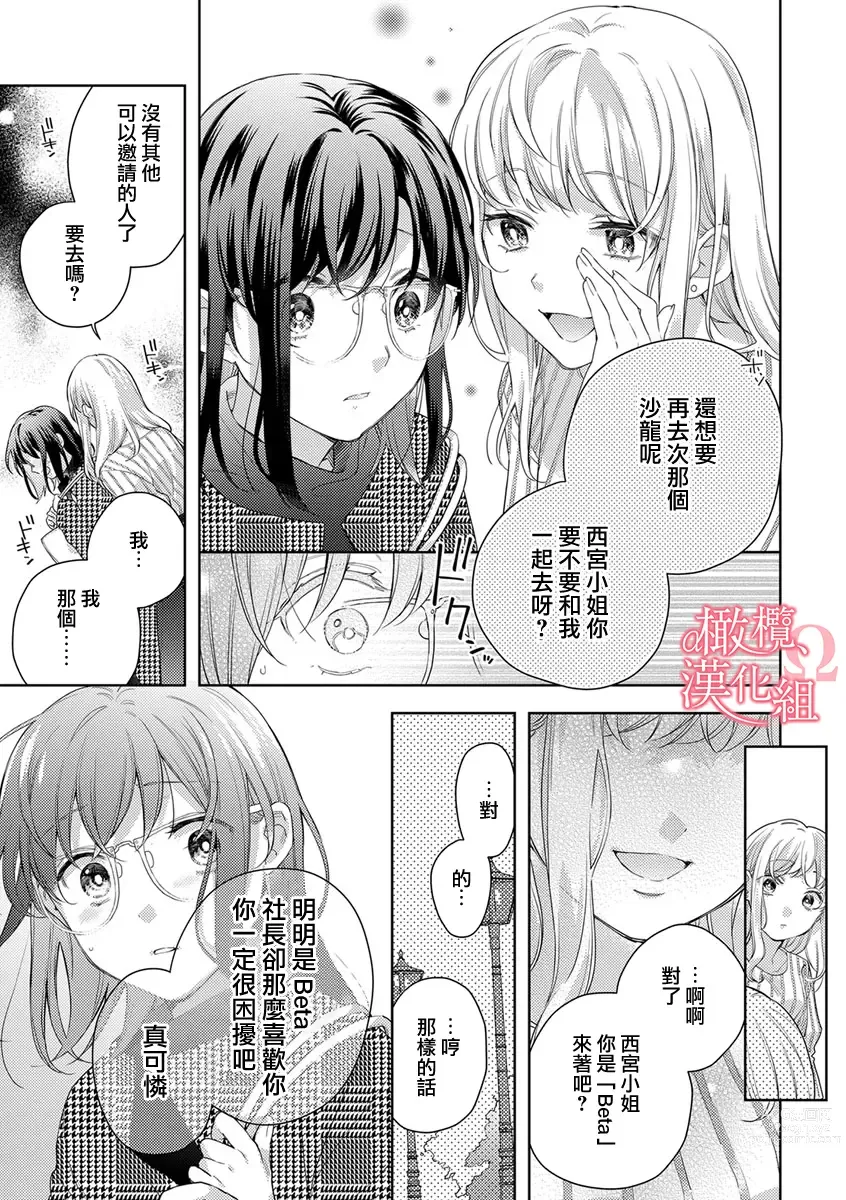 Page 169 of manga  恋爱之前、甜蜜发情。~社长与命中注定的Ω~ Vol. 1-9