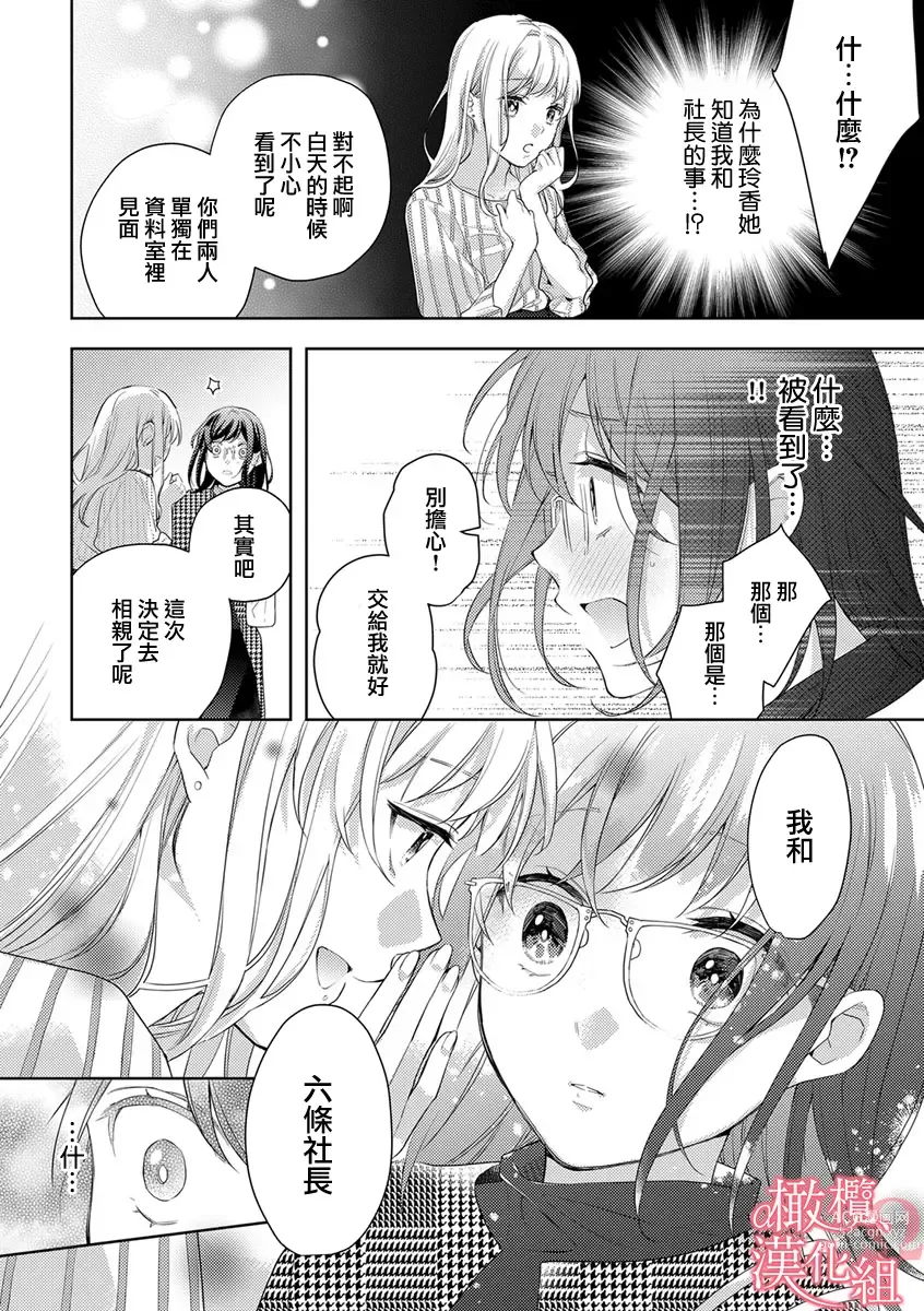 Page 170 of manga  恋爱之前、甜蜜发情。~社长与命中注定的Ω~ Vol. 1-9