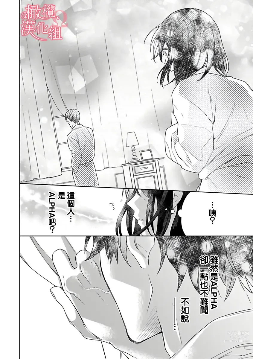 Page 18 of manga  恋爱之前、甜蜜发情。~社长与命中注定的Ω~ Vol. 1-9