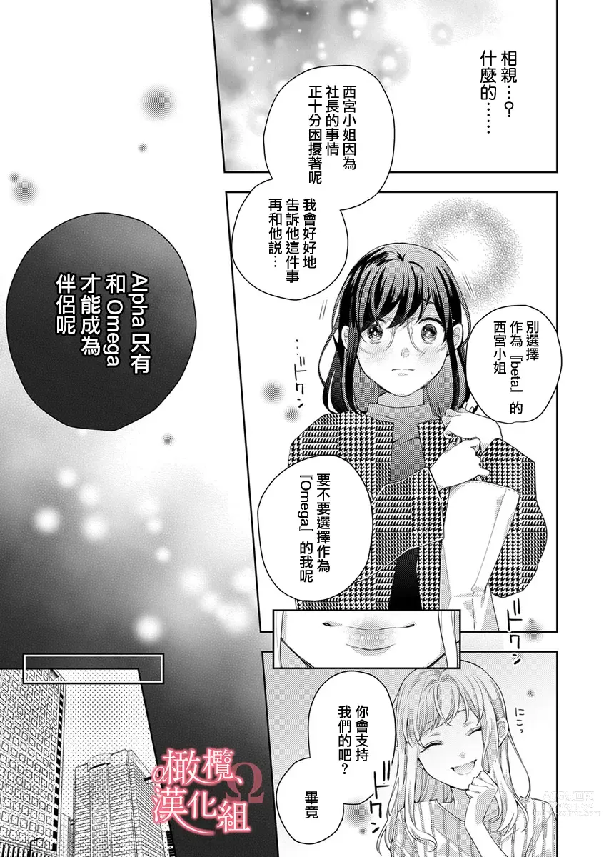 Page 171 of manga  恋爱之前、甜蜜发情。~社长与命中注定的Ω~ Vol. 1-9