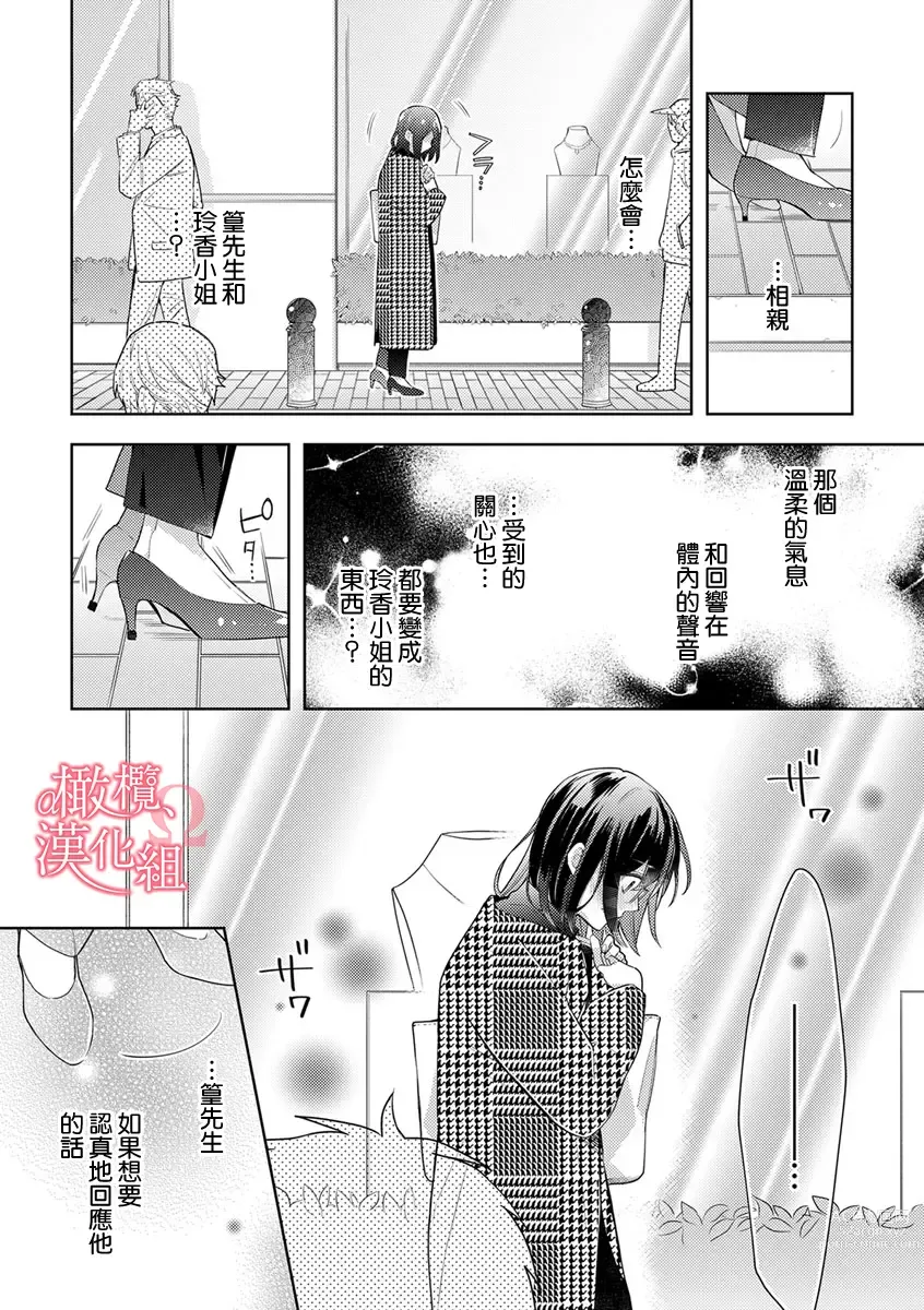 Page 172 of manga  恋爱之前、甜蜜发情。~社长与命中注定的Ω~ Vol. 1-9