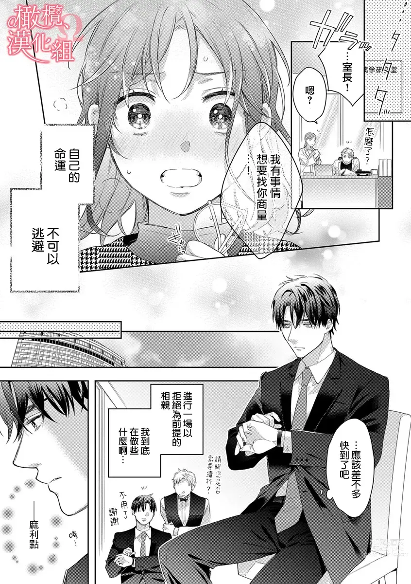 Page 173 of manga  恋爱之前、甜蜜发情。~社长与命中注定的Ω~ Vol. 1-9