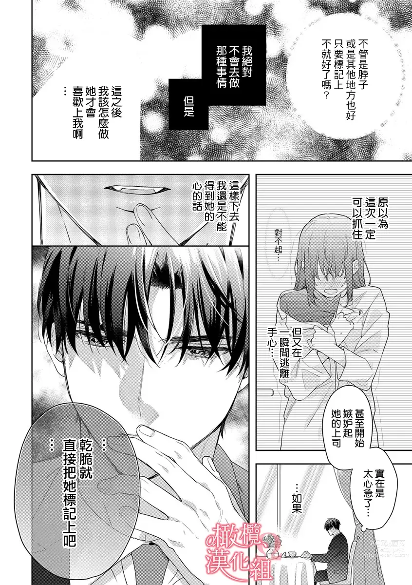 Page 174 of manga  恋爱之前、甜蜜发情。~社长与命中注定的Ω~ Vol. 1-9