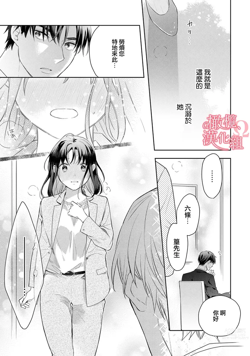 Page 175 of manga  恋爱之前、甜蜜发情。~社长与命中注定的Ω~ Vol. 1-9